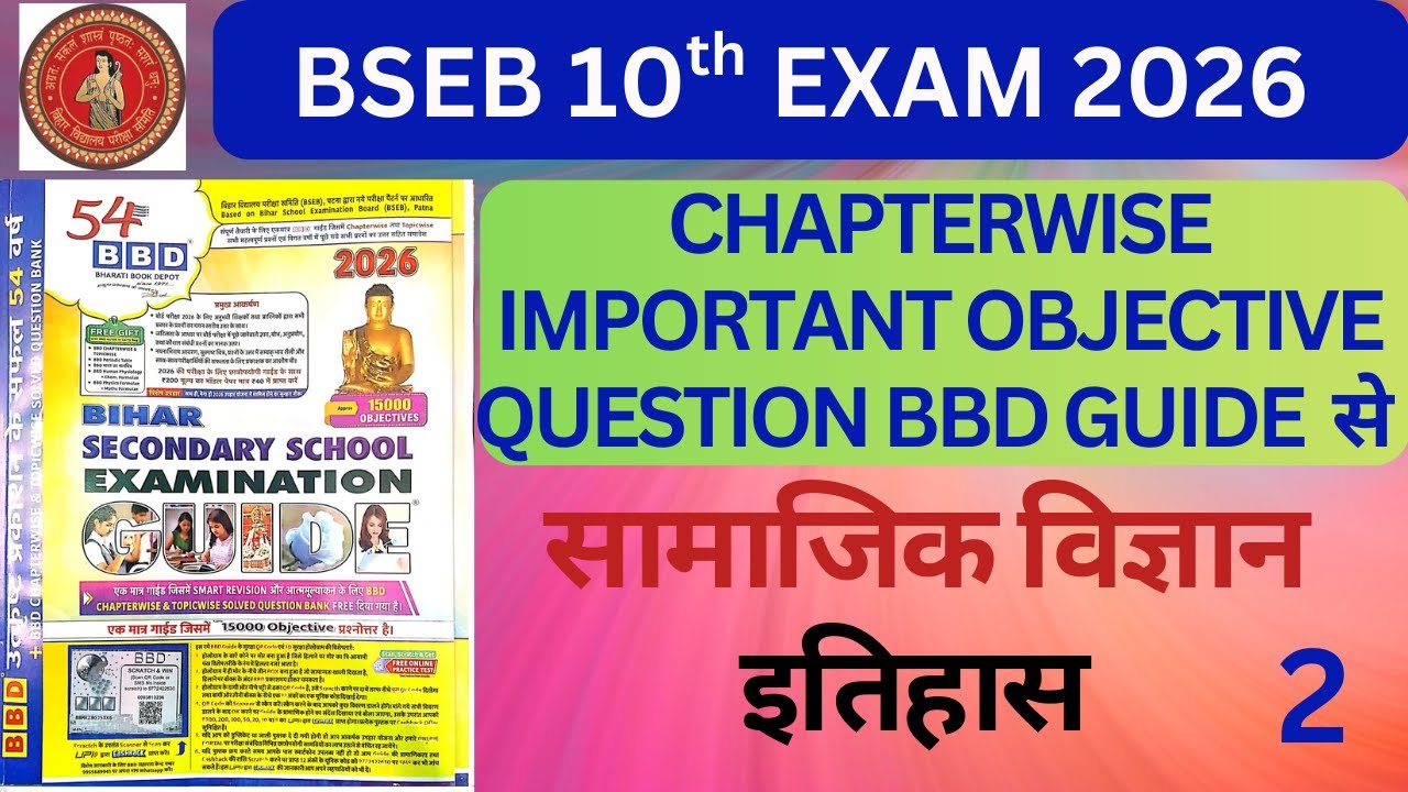 bihar board 10th crash course | BBD Guess Paper Class 10 2026 | bbd guess paper | Social Science -2