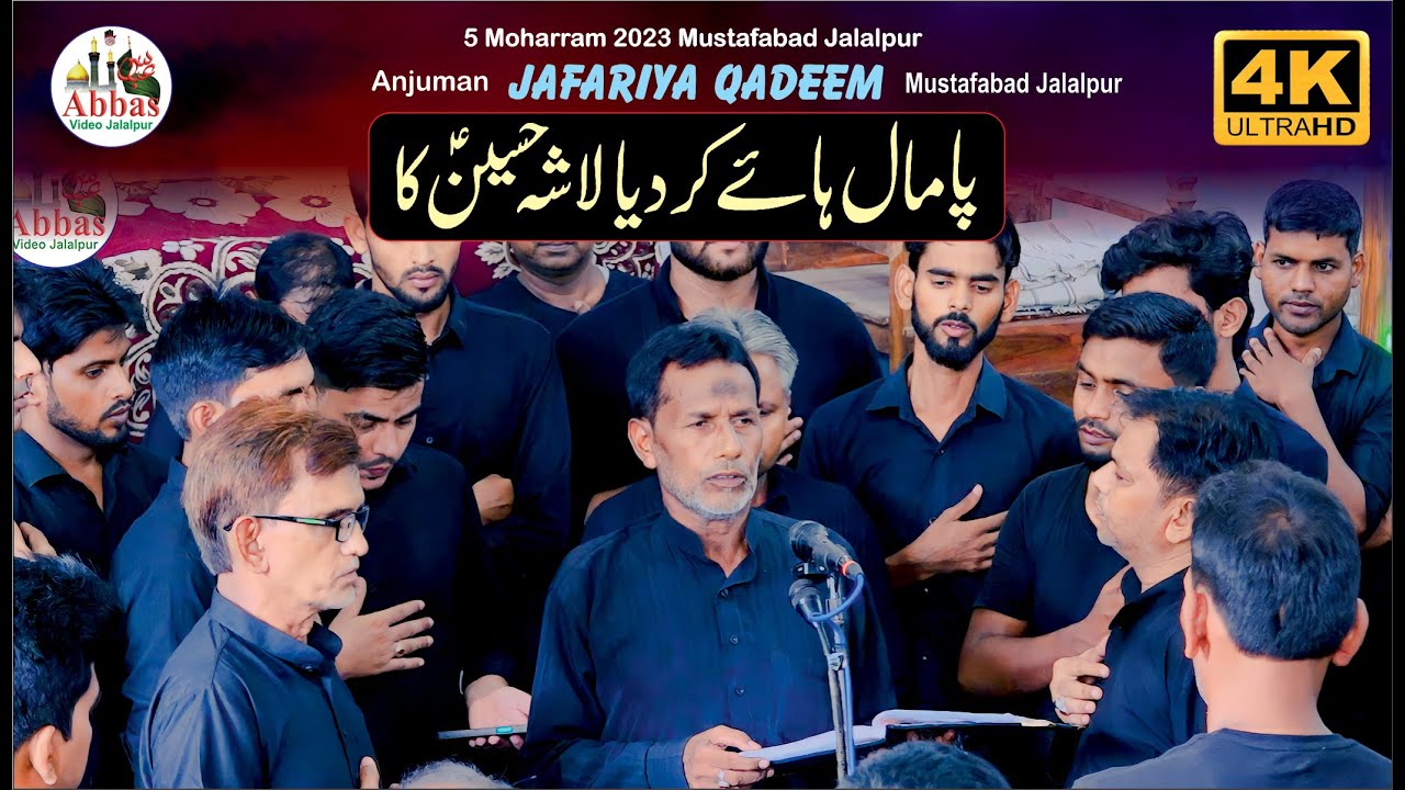 Pamal Haye Kardiya Lasha Husain Ka | Anjuman Jafariya Qadeem Mustafabad | 5 Moharram 2023 Mustafabad
