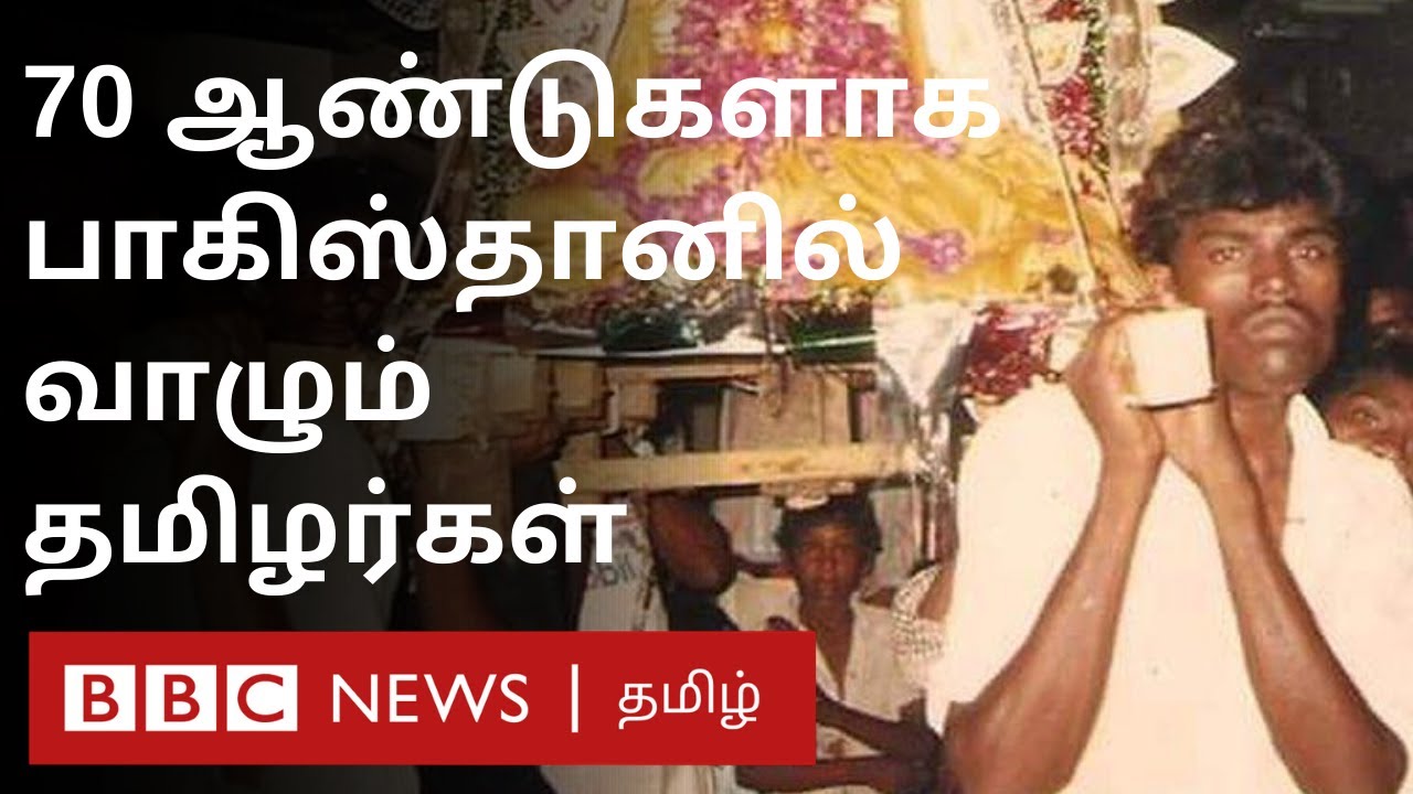 Tamils in Pakistan: தமிழர்கள் எப்போது, எதற்காக பாகிஸ்தான் சென்றார்கள்? | Tamils