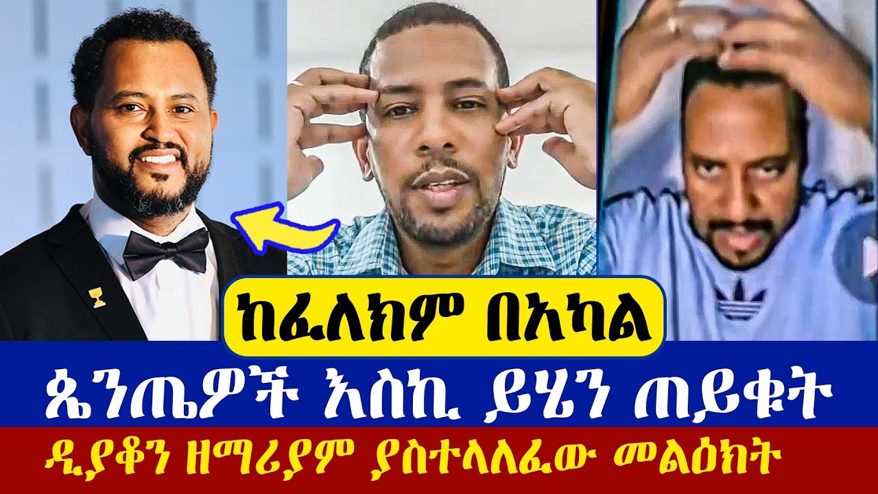 ዲያቆን ዘማሪአም ምላሽ ሰጠ | tizitaw samuel | dn zemariam zeleke | ermias abebe | እናት ቤተክርስትያን