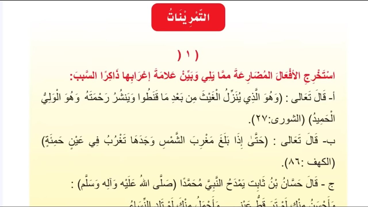 حل تمارين جزم الفعل المضارع صفحة 24 | قواعد الصف الأول المتوسط الكورس الثاني 2026