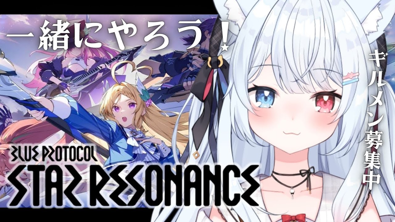 #3 【ブループロトコル：スターレゾナンス】ヒーラーやります！ダンジョンもFBも手伝って～！　#Vtuber 【神咲リリカ #個人VTuber】