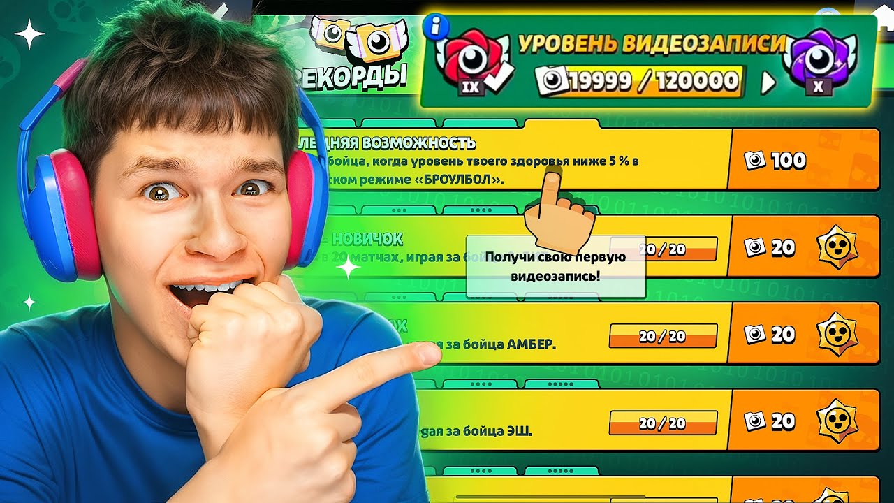 ШОК! 😱 АПНУЛ ПОСЛЕДНИЙ УРОВЕНЬ ВИДЕОЗАПИСИ В БРАВЛ СТАРС!