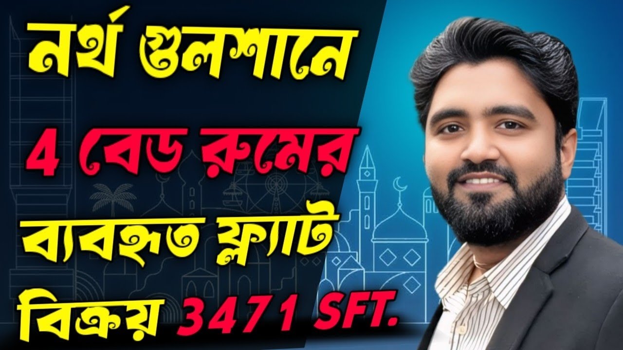 নর্থ গুলশানে ব্যবহৃত ফ্ল্যাট বিক্রয় 3471 SFT,flat for sale in North Gulshan 2025.@Bikroy @Bproperty