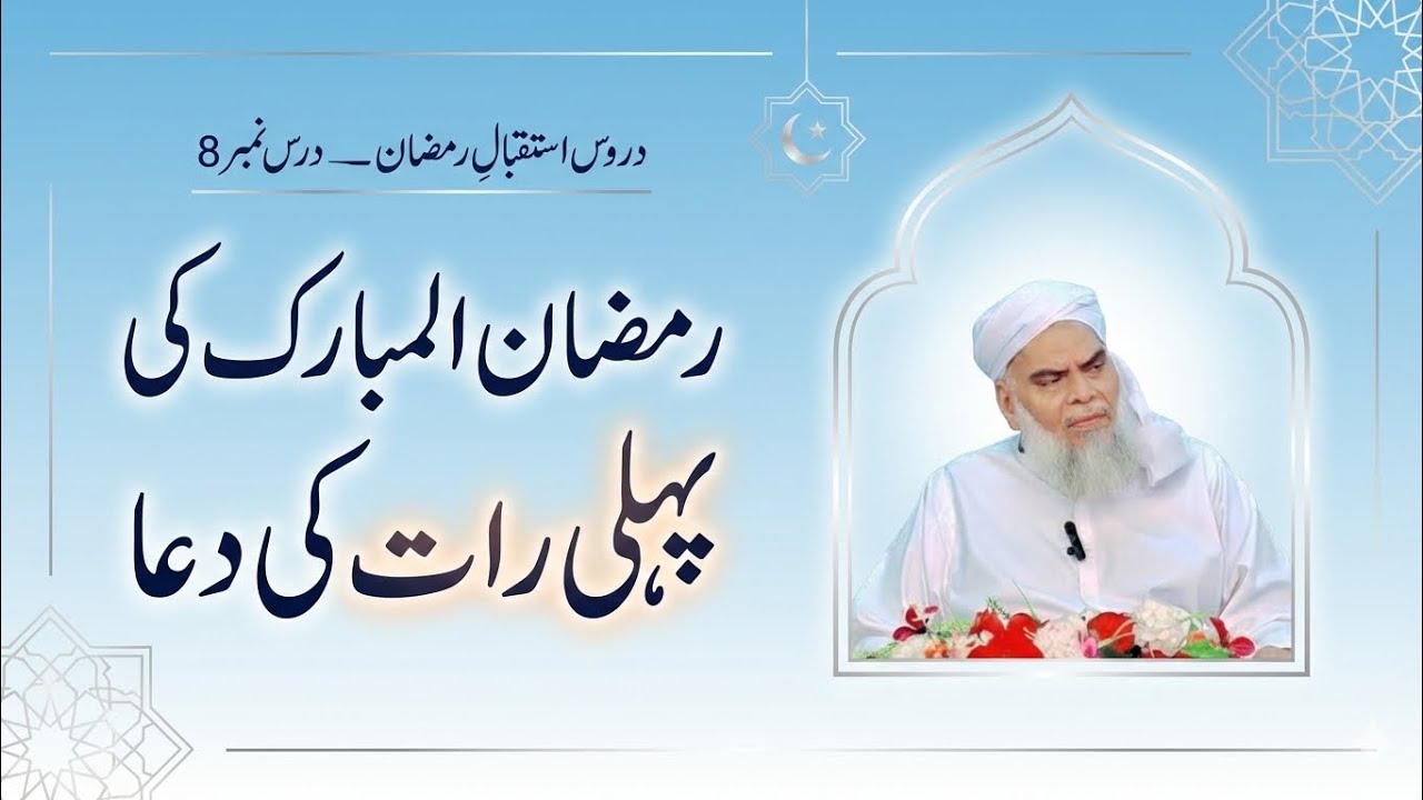 Ramadan First Night Dua | رمضان المبارک کی پہلی رات کی دعا
