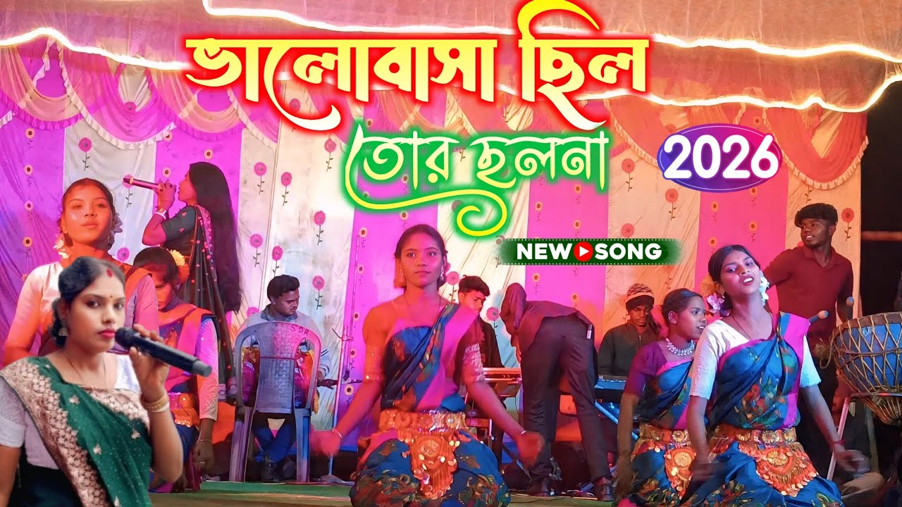 শিখা রানি নতুন গান  || New jhumar song || Purulia New Song 2026 || Shikha Rani Jhumar Stage Program