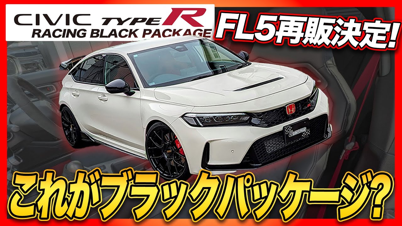 【最新情報!】シビックタイプRが急な再販!新車価格100万円UPの価値はあるのか!?先にブラックパッケージの社長に聞いてみた!