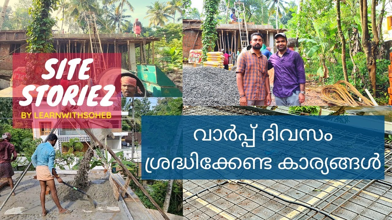 വാർപ്പ് ദിവസം ശ്രദ്ധിക്കേണ്ട കാര്യങ്ങൾ|| Concrete Day || Site Storiez