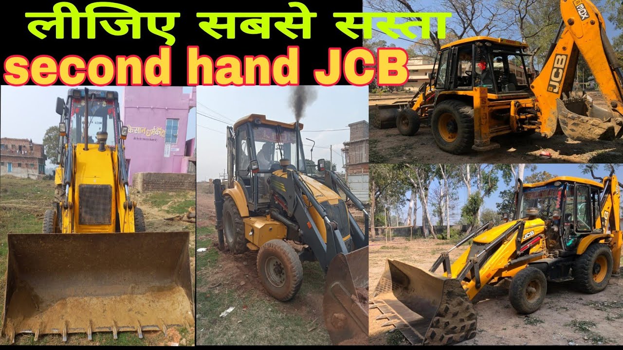 JCB सबसे सस्ता यहां से लीजिए | second hand JCB| purani jcb | बुलडोजर | JCB machine