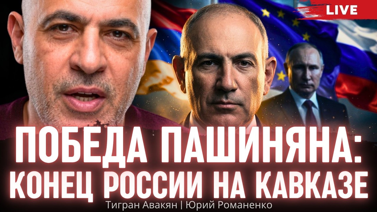 Pashinyan Defeated Russia in Armenia:  the Role of the US in the Caucasus