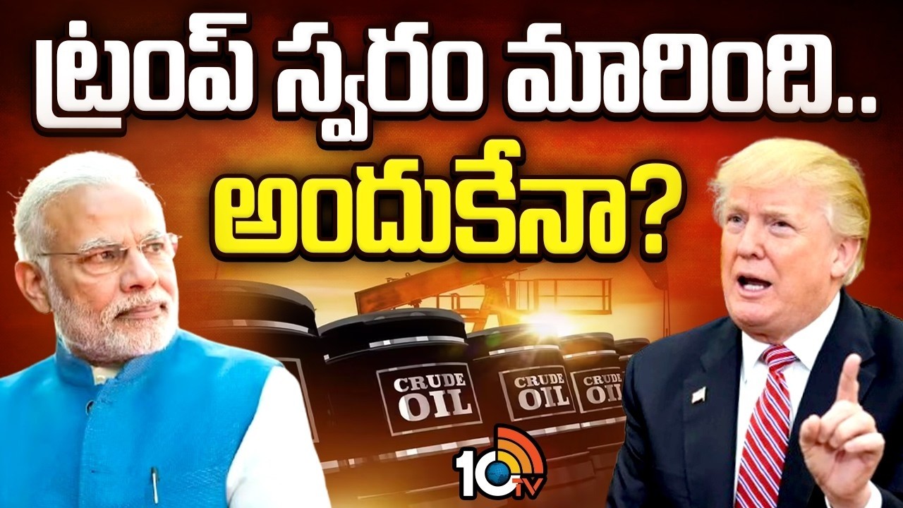 భారత్‌ ముఖ్యమైన భాగస్వామి అంటున్న ట్రంప్‌ | USA President Trump Latest Comments On India | 10TV Life