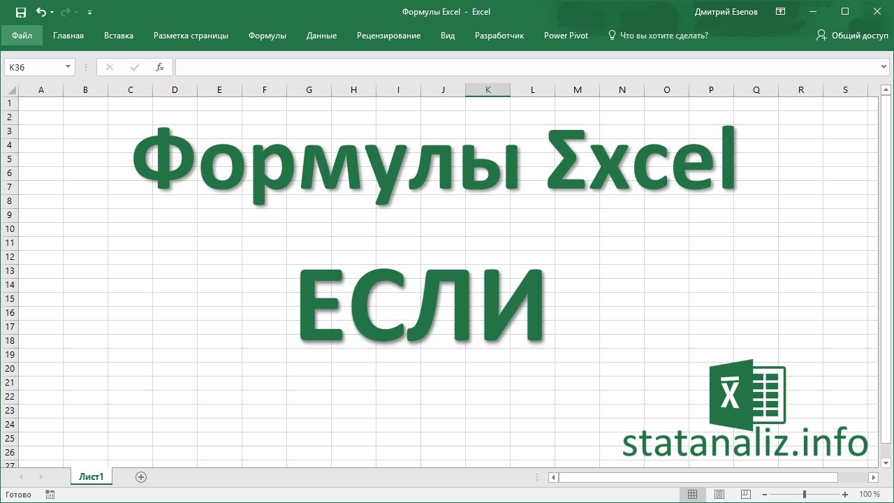 23 Функция ЕСЛИ в Excel (IF)