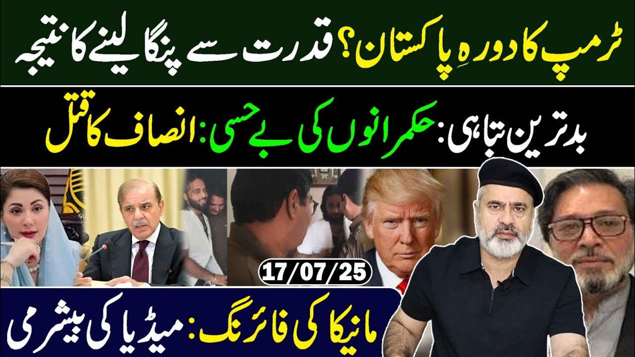 🛑Trump to Visit Pakistan? Exclusive Story || Qudrat se Panga Kisnay Lia? || Imran Riaz Khan VLOG
