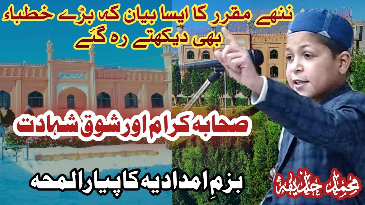 بہترین اردو تقریر | تقریری مقابلہ | صحابہ کرام Best Urdu Speech | Sahaba kiram | Competition 