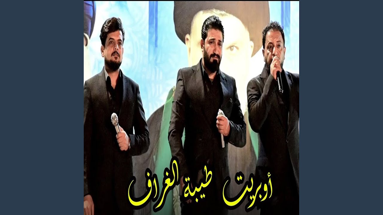 Teebt El Ghraf - أوبريت طيبه الغراف