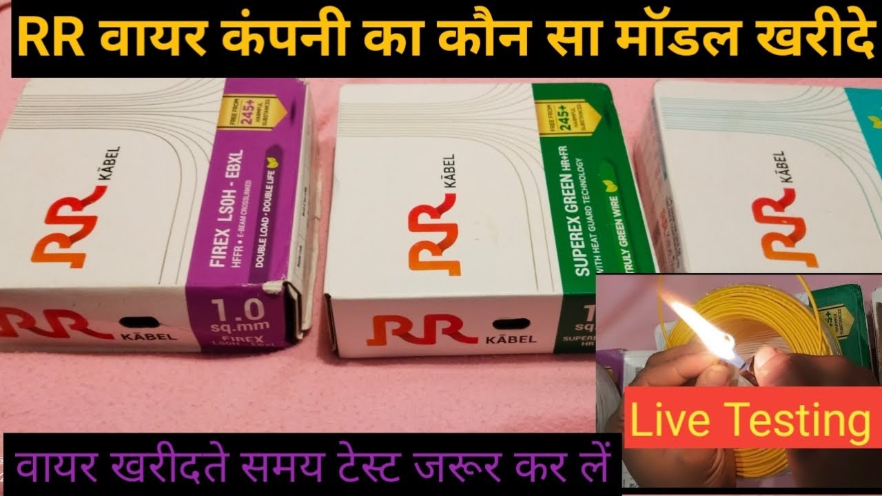 RR वायर कंपनी का कौन सा मॉडल खरीदें || Best quality RR Firex LSOH wire and RR Superex green @gaurav