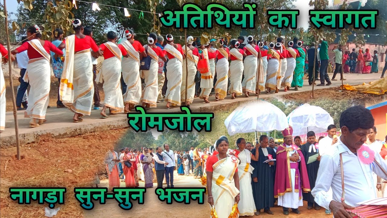 अतिथियों का स्वागत | नागड़ा दारोम | G E L Church Romjol स्वागत प्रोसेशन | Mundari Christian Song