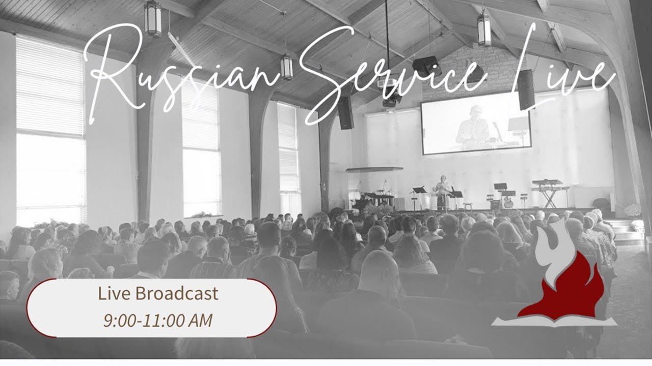 Bethany Slavic Church - Live Broadcast - Sunday Morning Russian Service 3/15/26