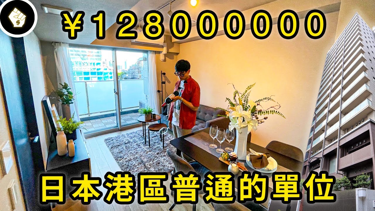 日本東京港區是全日本最富有的地區，住在這裡是怎樣的感覺呢？