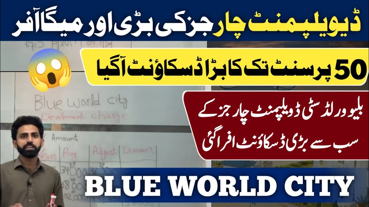 Biggest Discount on Development Charges in Blue World City | Latest BWC Update & Site Visit