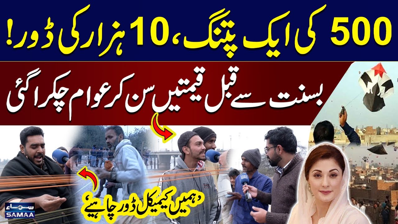 Basant In lahore | Govt's Strict Orders On Kite String | Public Massive Reaction | Awam Ki Awaz