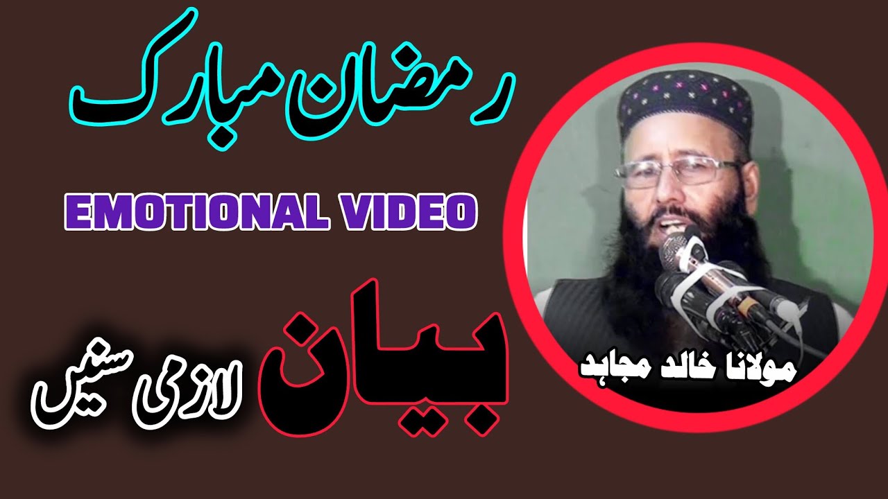 Molana Khalid Mujahid Ka Bayan 2026, Latest, Motivation, Lacture, Emotional Video, New Speech,
