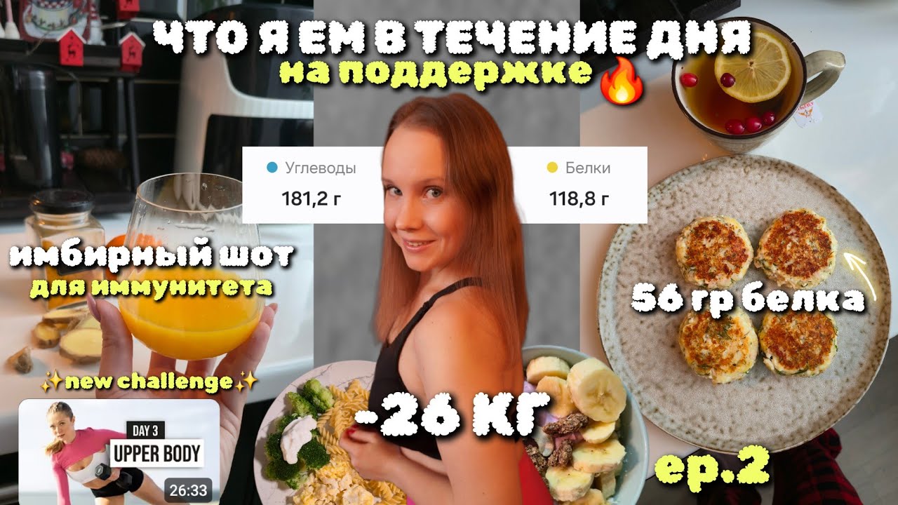 ЧТО Я ЕМ? *похудела на 26 кг* | высокобелковые рецепты, дисциплина и тренировки на поддержке веса