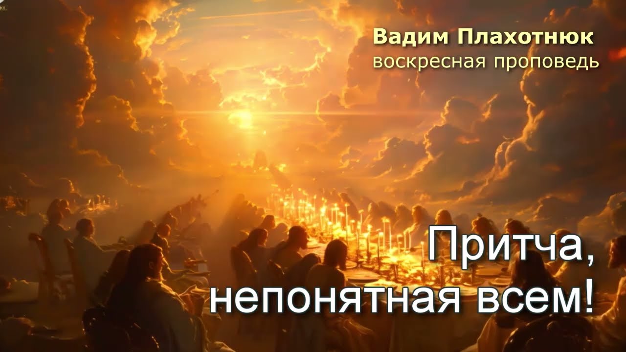 Вадим Плахотнюк: Притча, непонятная всем