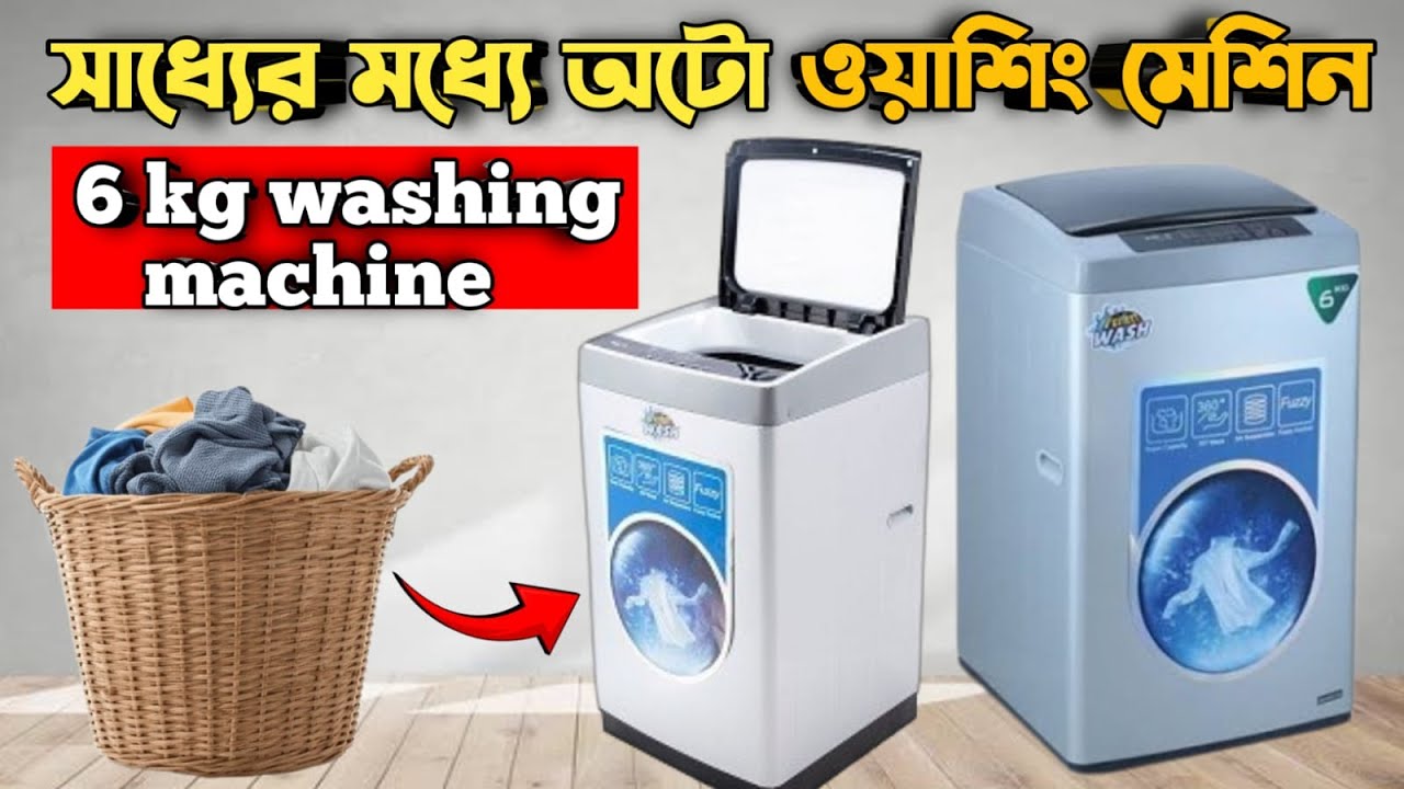 Good washing machine at low price | Wasing machine review | Vision Washing machine price |