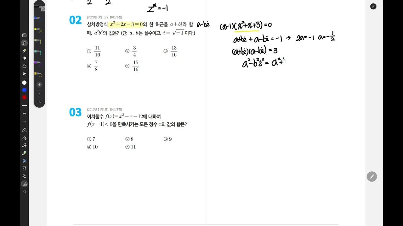 고1 공수1 3월 1주차 주간테스트 오답해설