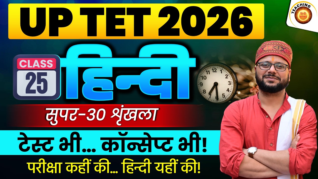 Class - 25 | UPTET 2026 Hindi Practice Set | UPTET Complete Strategy | UP TET Hindi | SUPERTET Hindi