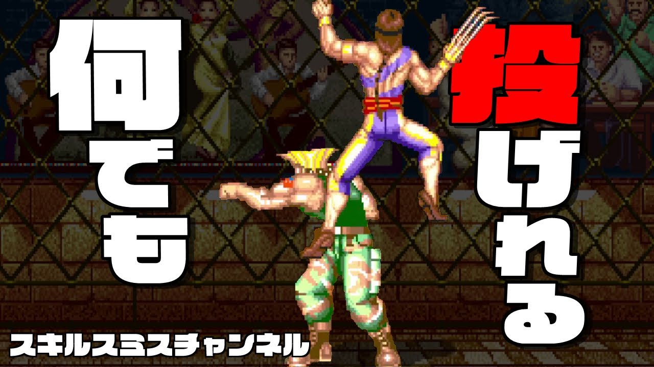 どんな状態だろうが投げれる禁じ手「真空投げ」を深掘りしてみよう【オールドゲームアーカイブ】