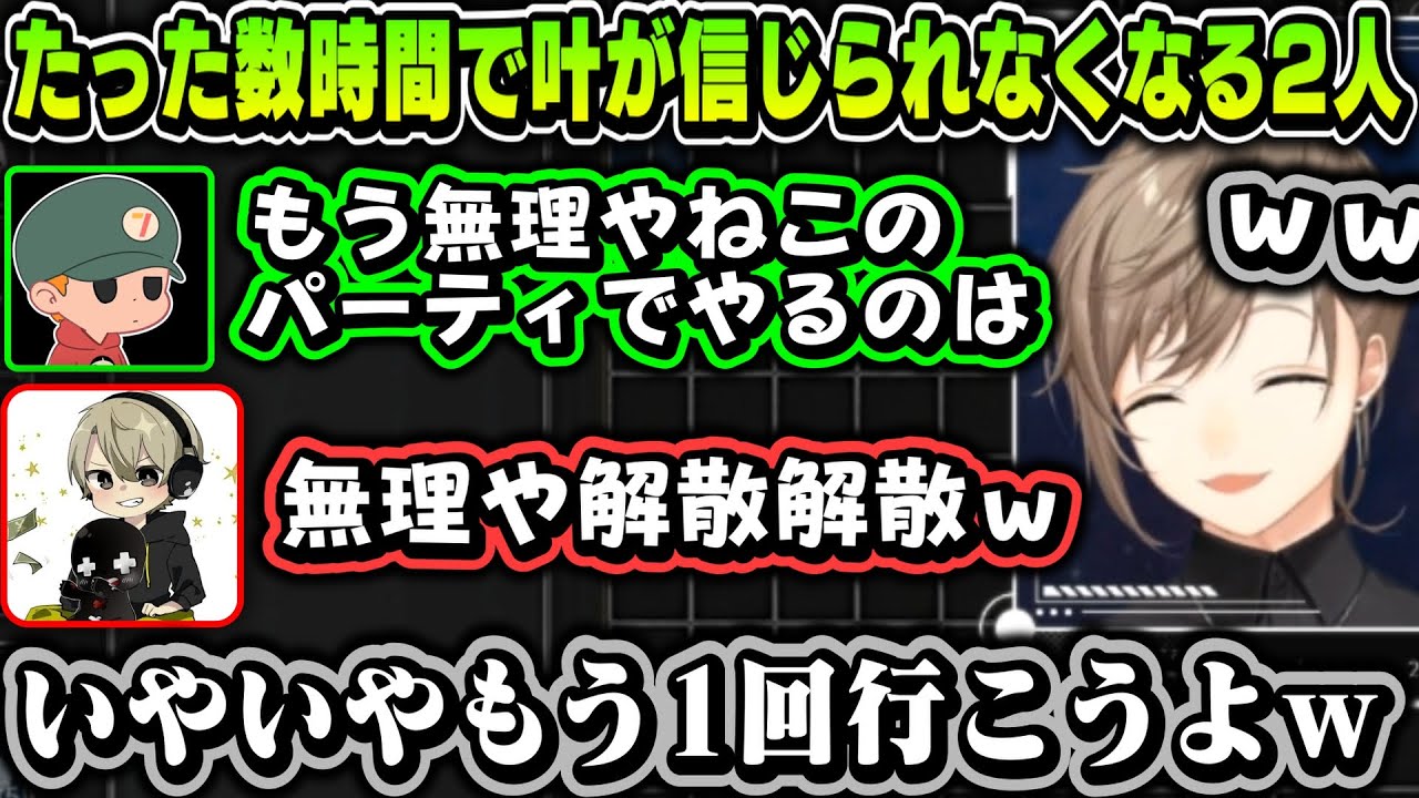 【まとめ】たった数時間のコラボで叶のことが信じられなくなる2人ｗｗｗ【叶/ととみ/りょぼ/にじさんじ切り抜き】