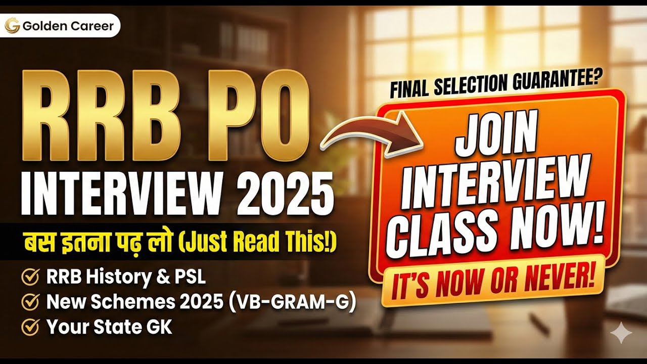RRB PO Interview 2025: Complete Reading List | बस इतना पढ़ लो Selection पक्का!