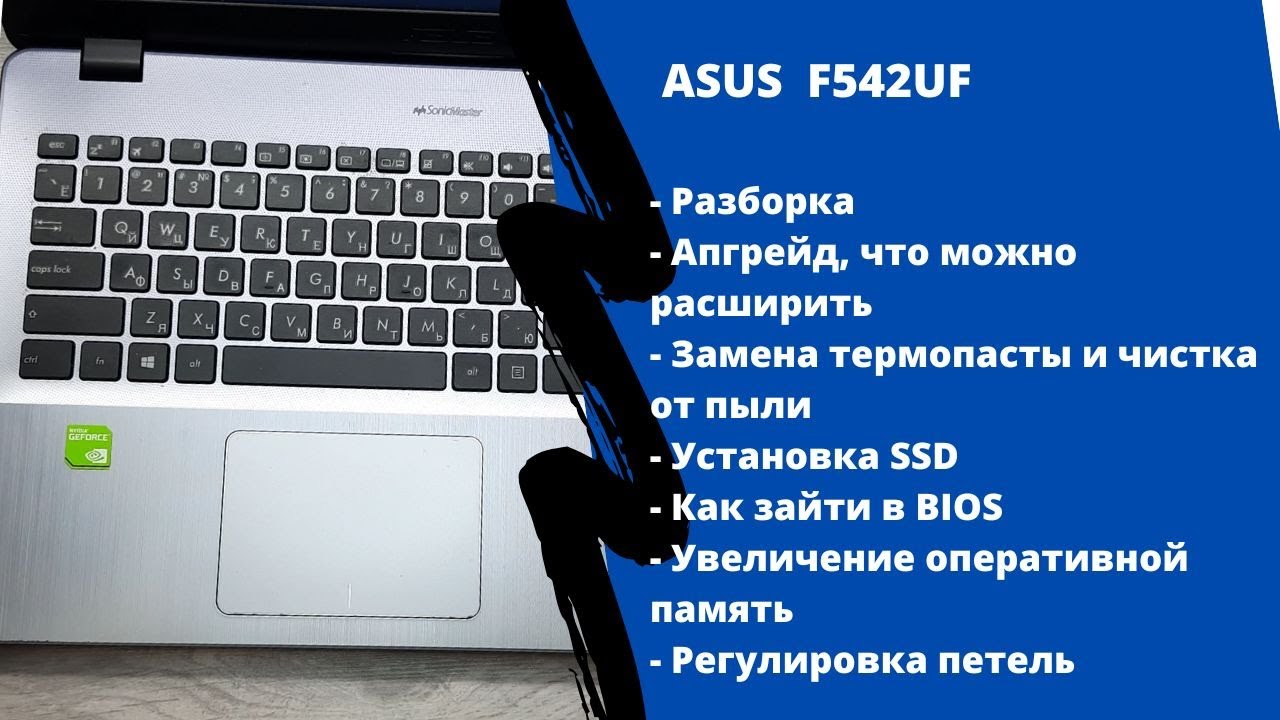 Апгрейд ASUS VivoBook 15 F542UF , устраняем перегрев, регулируем петли.