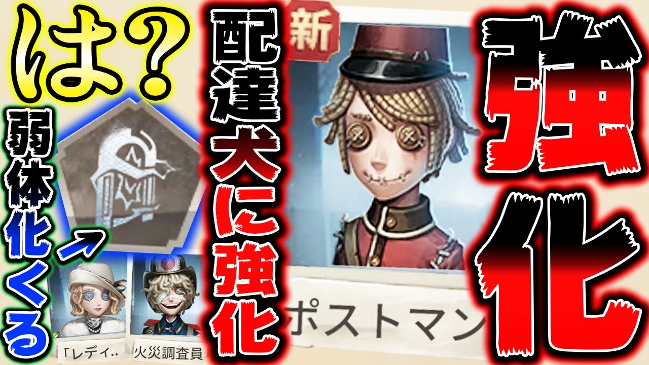 まさかの2キャラの調整が判明！移形が弱体化されて大変なことになる可能性が出ました...【第五人格】【IdentityV】