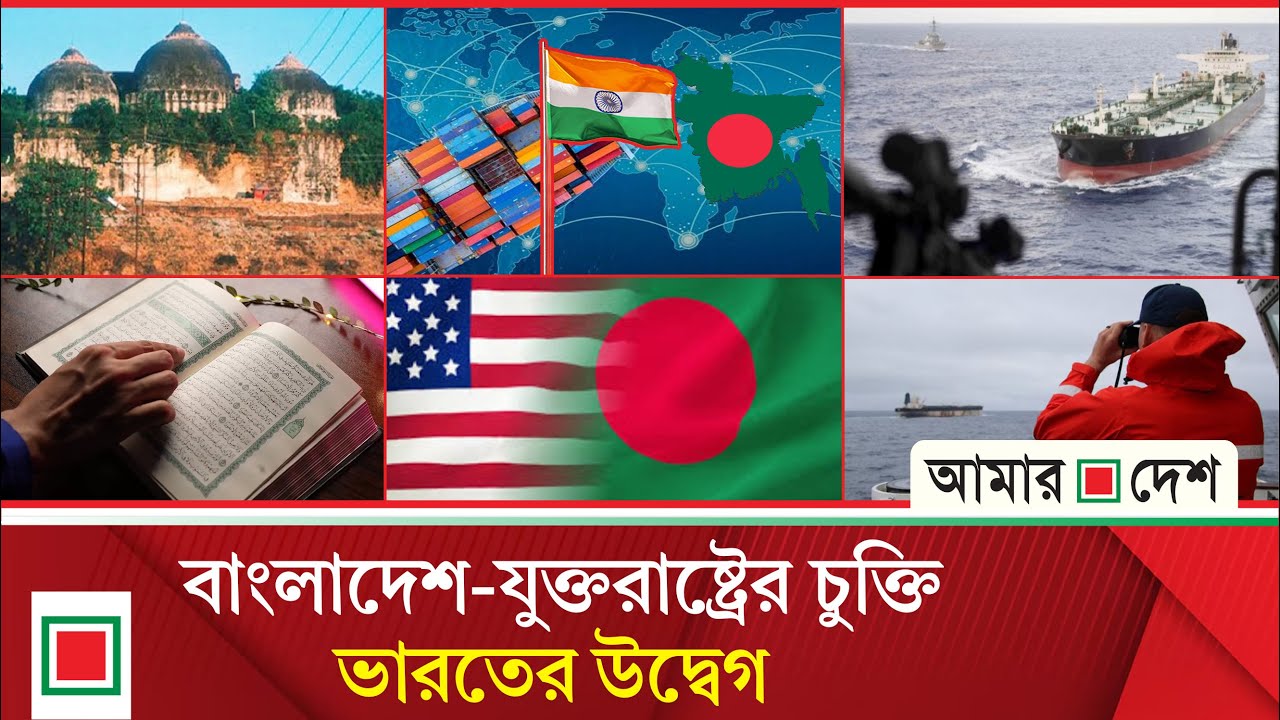 আজকের বিশ্ব: পশ্চিমবঙ্গে শুরু হচ্ছে বাবরি মসজিদের নির্মাণ কাজ | Amar Desh