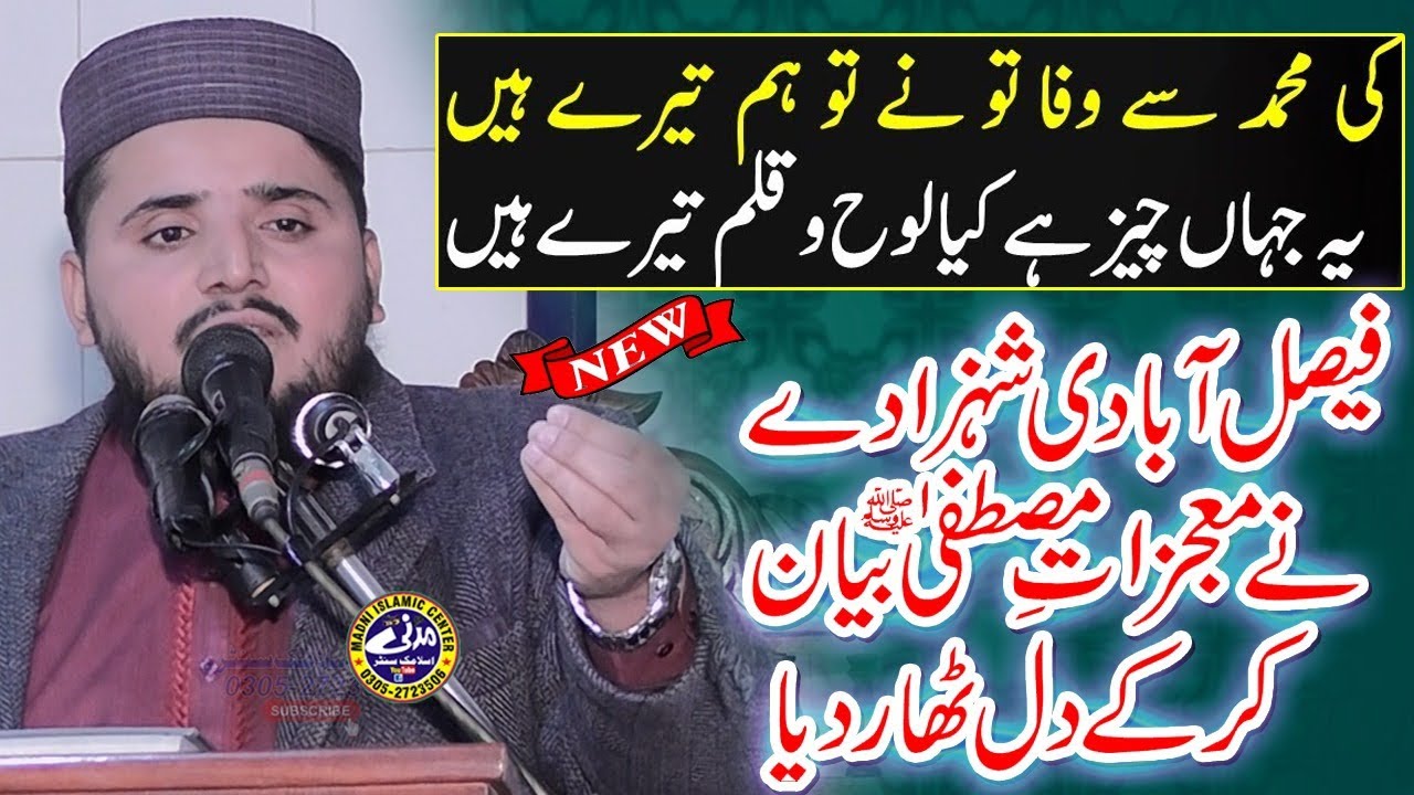 Hazrat Molana Qari Adnan shajar topic mojzat e rasool (s a w )...
