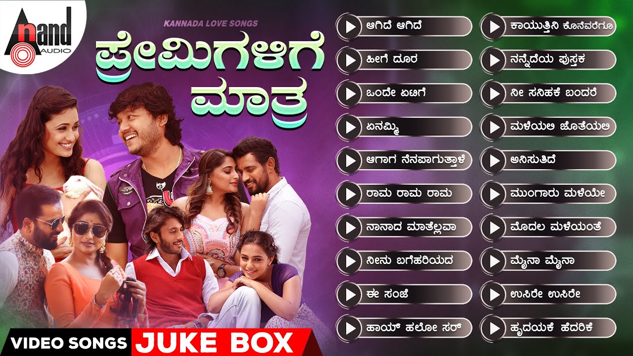ಪ್ರೇಮಿಗಳಿಗೆ ಮಾತ್ರ - Kannada Love Video Songs Jukebox | Kannada Selected Video Songs Jukebox