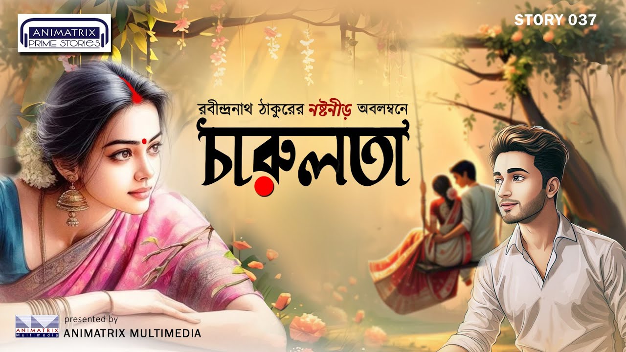 Discover the SECRET World of Charulata by Rabindranath Tagore