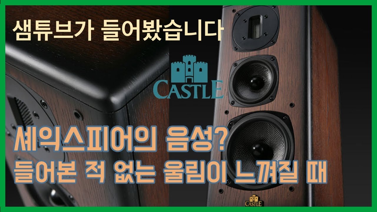 이번엔 리본 트위터를 탑재한 3웨이 '캐슬' - 에이본 Ⅱ 의 시간입니다~