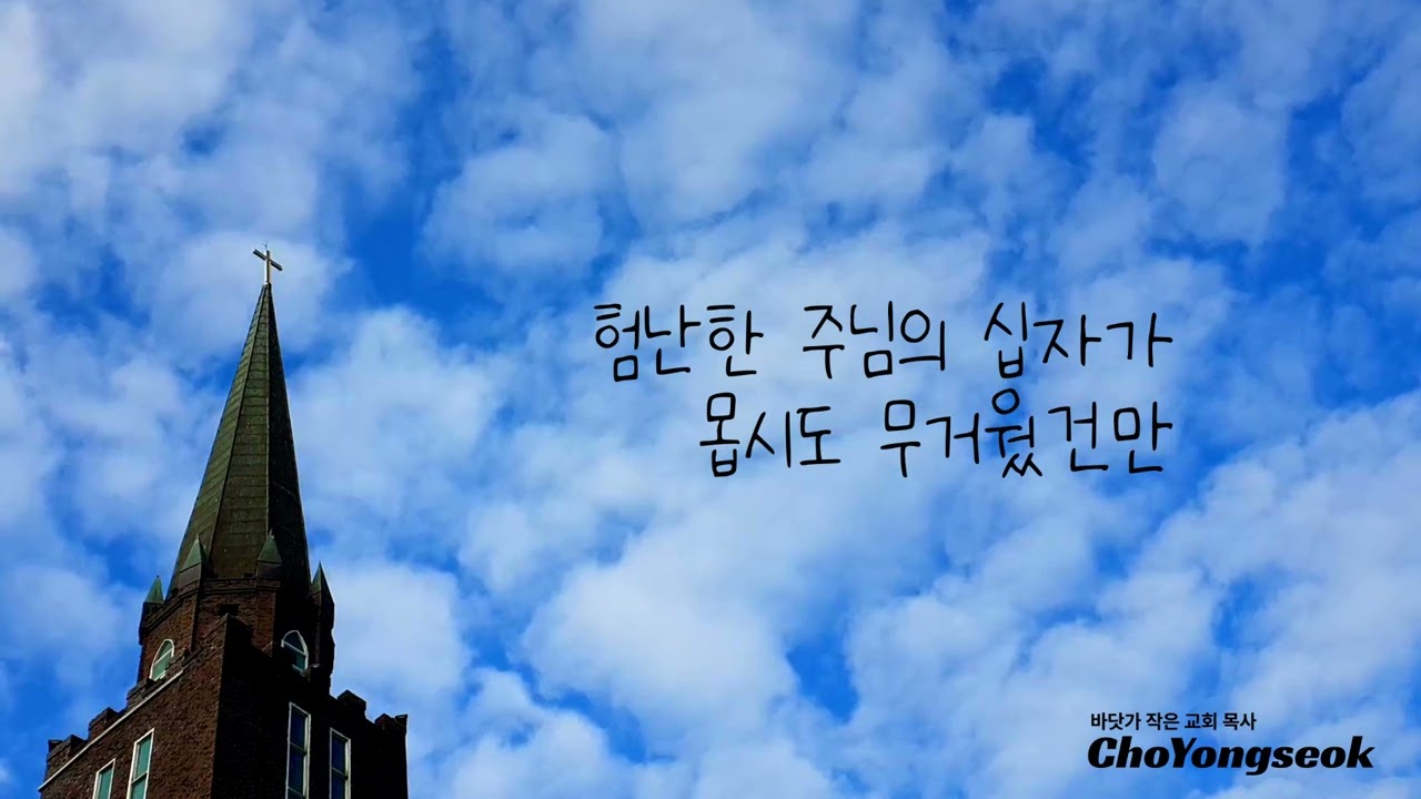 소리엘 (주님의 아파하심으로) 조용석 목사