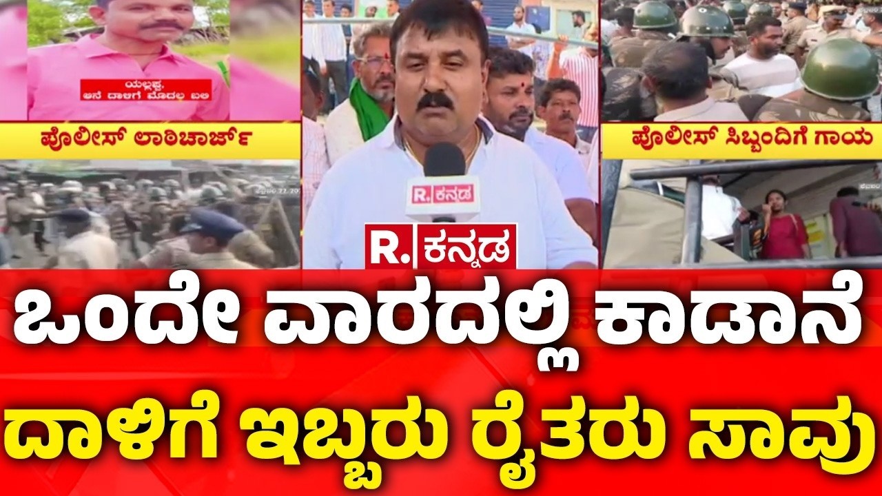 Protest In Chikkamagaluru: ಒಂದೇ ವಾರದಲ್ಲಿ ಕಾಡಾನೆ ದಾಳಿಗೆ ಇಬ್ಬರು ರೈತರು ಸಾ*ವು | Wild Elephant