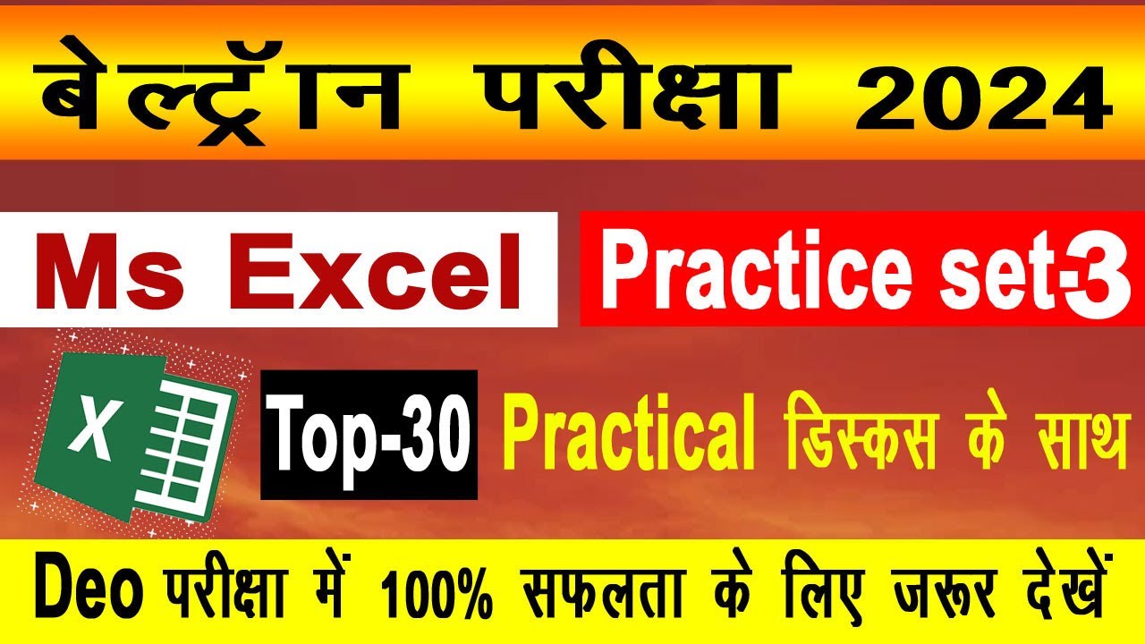 Beltron computer Question Answer Ms Excel  | Beltorn Data operator practice set 3 | Beltorn Exam mcq