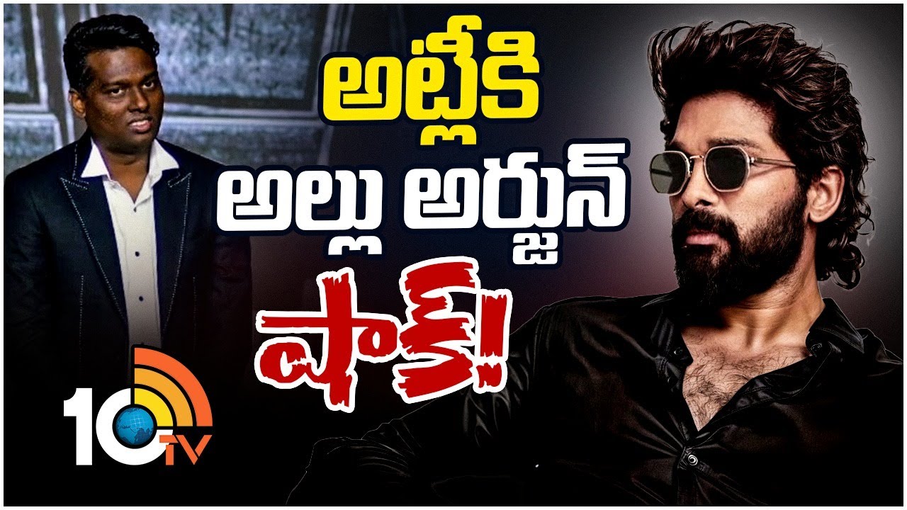 Icon Star Allu Arjun Rejected Atlee Kumar Story | 10TV Entertainment