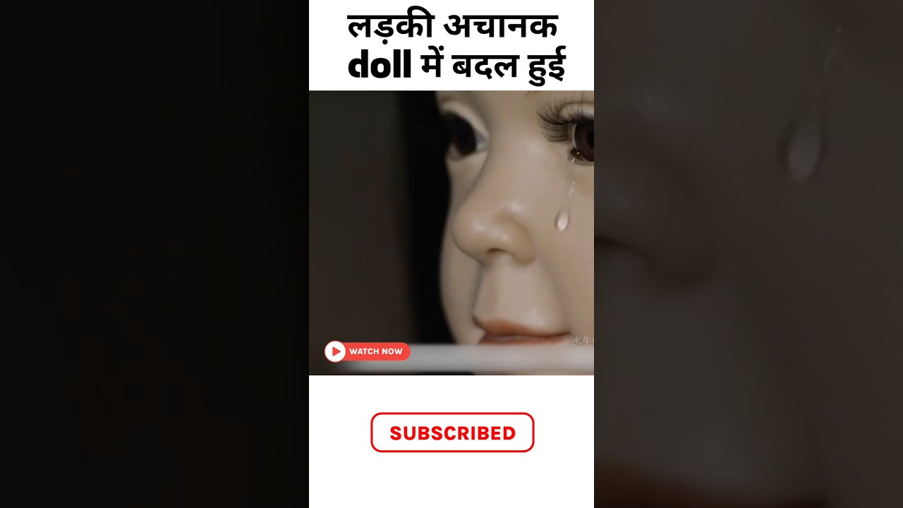 अचानक लड़की doll बन गई...और doll लड़की #viral #shortsfeed #ytshorts