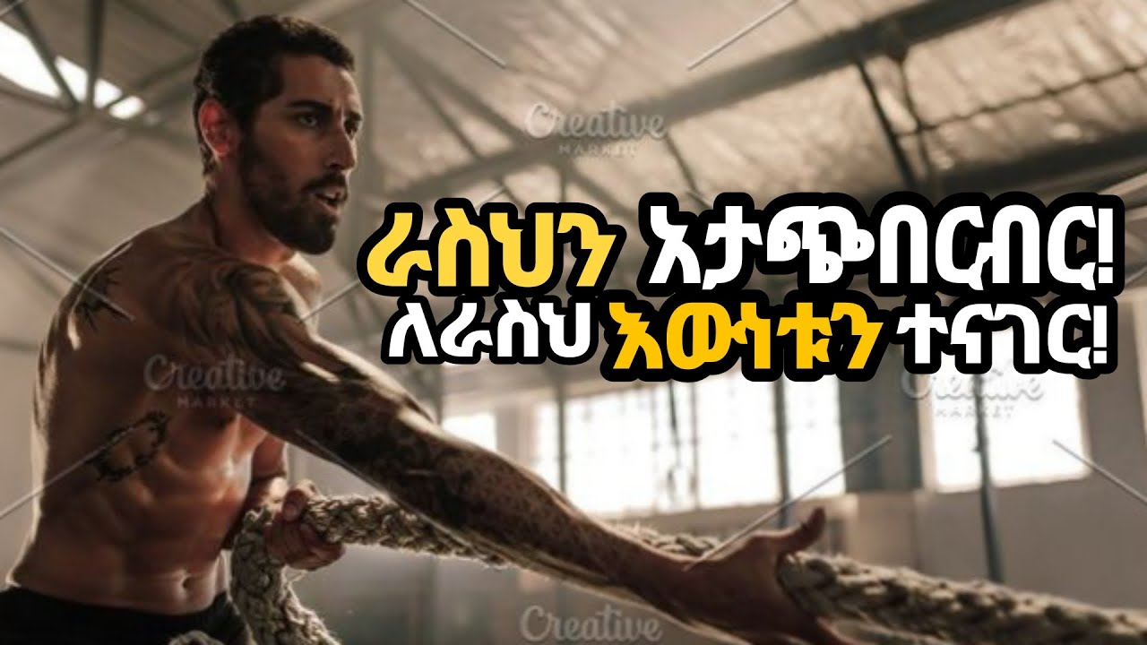 ላንተ ሁለት ጥያቄ አለኝ፣ይሄ ህይወት ይገባሃል?