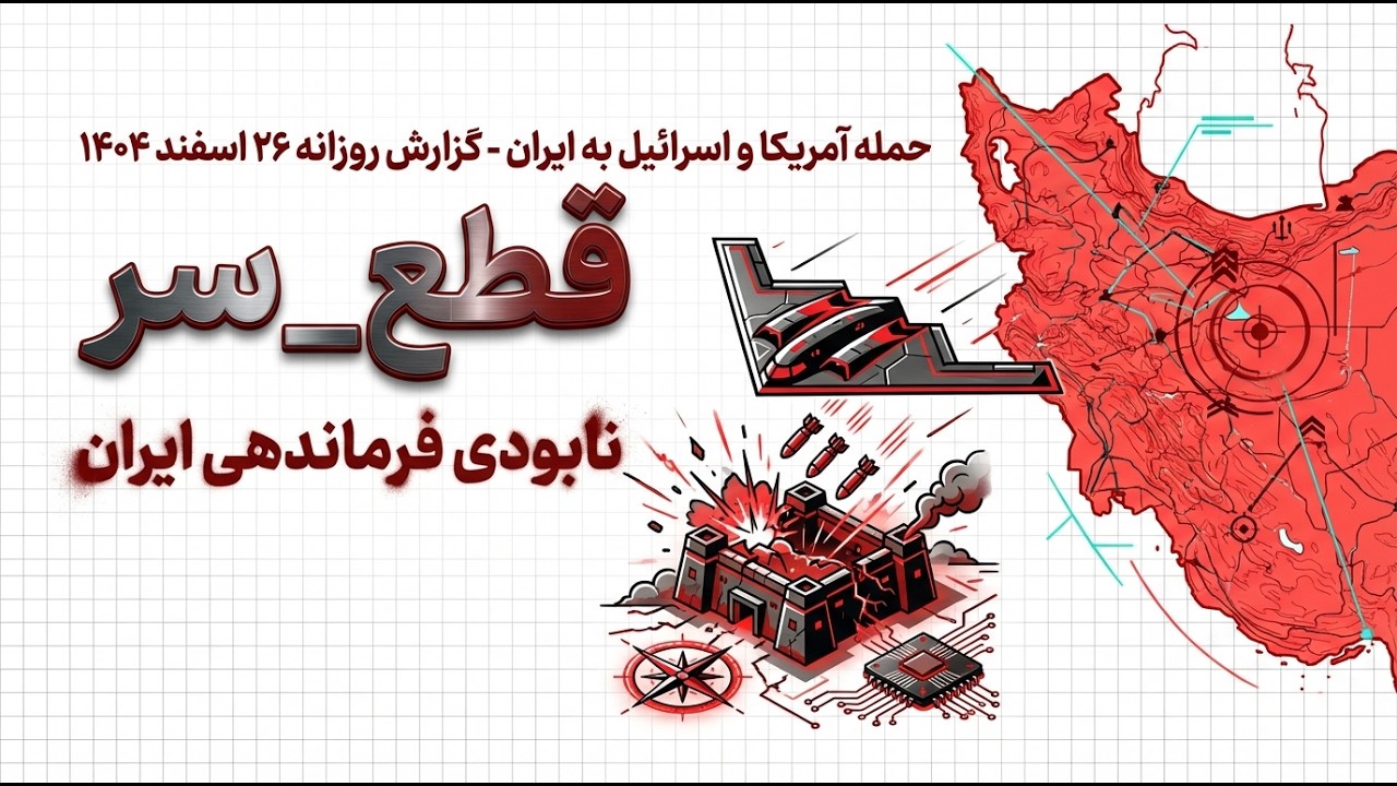 US Israel Strike on Iran – Daily Report  20260317 Farsi