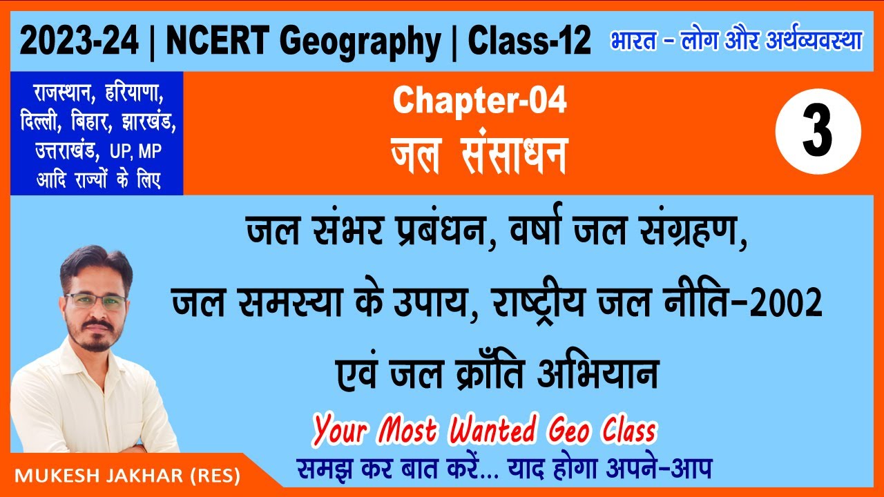NCERT 12th Geography | Book 2 | Chapter 4 | Part 3 | Jal Sansadhan class 12 | जल संसाधन