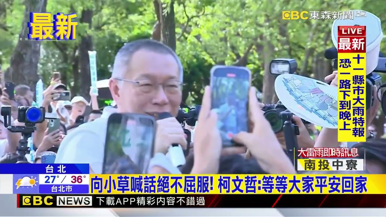 最新》接到阿北回家！ 小草動員北院外聚集喊「不放棄戰到底」 @newsebc